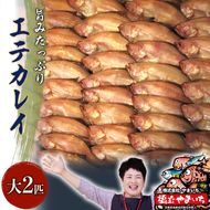 【ふるさと納税】旨みたっぷりエテカレイ (大 4匹) 魚貝類 魚 一夜干し エテカレイ 干物 ひもの セット 日本酒 肴 珍味 ご飯のお供 日本酒 