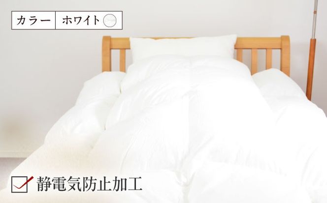 シングル ウォッシャブル2枚合わせ羽毛掛ふとん【カルマート/スタンダードタイプ】 糸島市 / くじめ屋[ADP027]