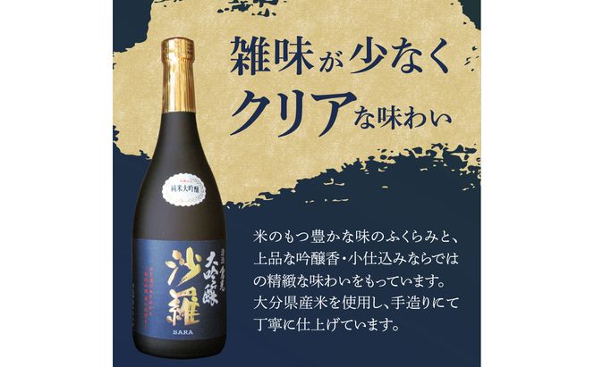 【H02006】沙羅　純米大吟醸（720ml）