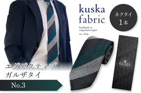 kuska fabric エグゼクティブガルザタイ【No.3】世界でも稀な手織りネクタイ　KF00014