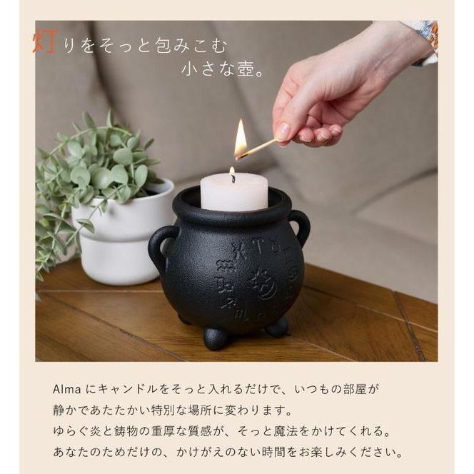 Alma（アルマ） 岐阜県美濃市の確かな技術。魔女が使ってそうな小さな壺 |プランターカバー キャンドルスタンド マルチポット インテリア 小物 置き物 壺 つぼ かわいい 鋳物 鋳造 鍋屋バイテック 岐阜県 美濃市