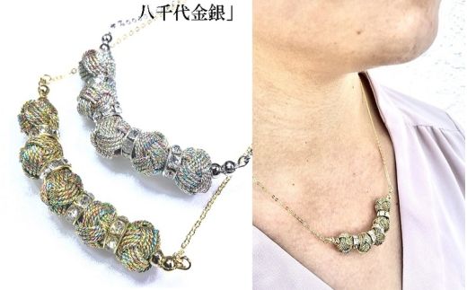 組紐ネックレスミニ小田巻5個八千代金【hrkz0024-1】
