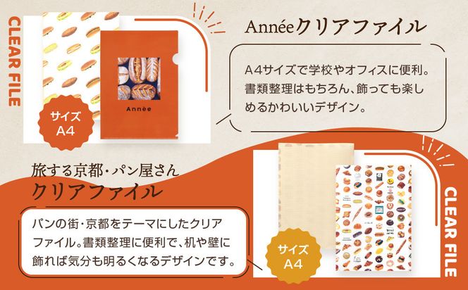 【PHP研究所】旅する京都パン屋さん 文具セット＜アネVer.＞｜おしゃれで可愛い文房具 人気ベーカリー アネコラボ[ 京都 PHP研究所 文房具セット 人気ベーカリーコラボシリーズ アネ かわいい おしゃれ 人気 おすすめ パン グッズ お取り寄せ 通販 送料無料 ふるさと納税 ] 261009_A-AAB003