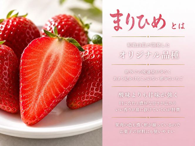 紀州和歌山ブランドいちご「まりひめ」約250g×4P いちご◇