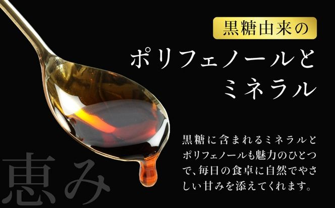 ＜選べる＞純粋黒糖蜜 黒糖シロップ（1～3本）　K405-002_SKU