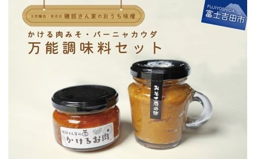 万能調味料セット（風呂敷包み）