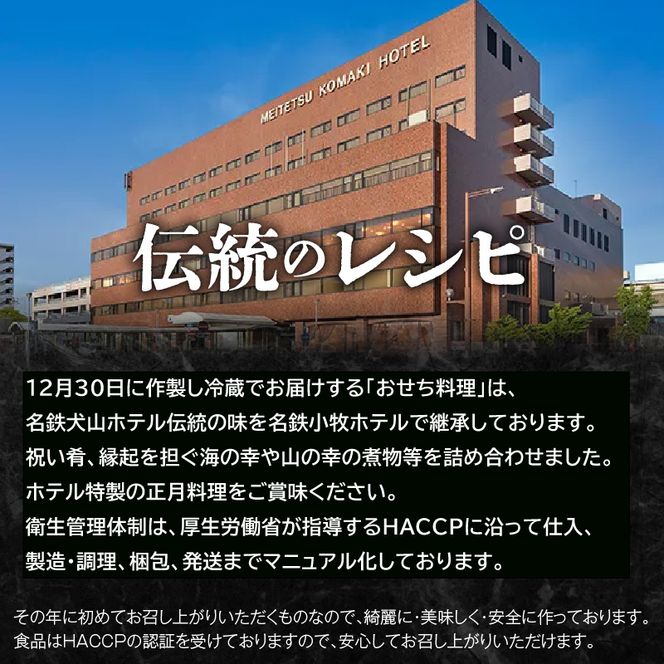 名鉄小牧ホテルのおせち料理(和風一段)冷蔵 33品 2～3人前 2026年【数量限定 お申込期限12/16】 解凍不要 ホテル特製 伝統 おせち 2026 おせち料理 小牧市 お節 冷蔵おせち 人気 新春 迎春おせち 定番おせち 本格おせち 和風おせち 縁起物おせち 12月31日 お届け お正月 お取り寄せ［018M04］