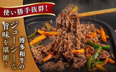 【A4〜A5 等級】博多和牛 切り落とし 500g 糸島市 / ヒサダヤフーズ [AIA046] 牛肉 切り落とし 国産 博多 和牛 黒毛和牛 送料無料 冷凍配送  スライス