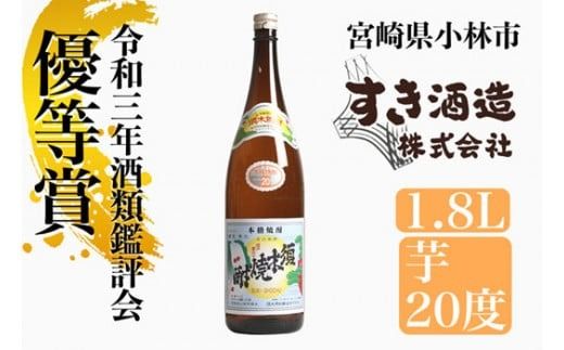[優等賞受賞]本格手作り須木焼酎