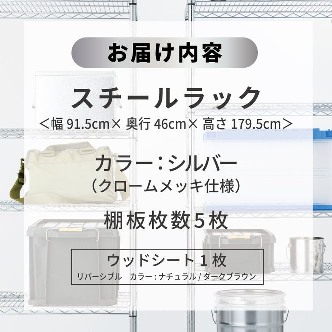 099H4799 泉佐野 × Luminous Selection 高耐荷重ラック シート付 幅
