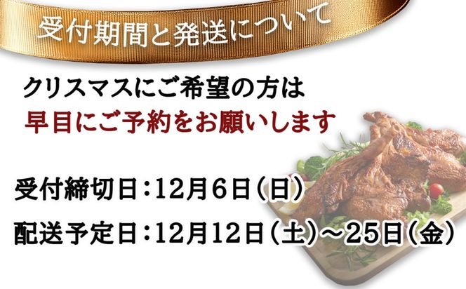 【令和8年度先行予約：12/6(日)〆切】鶏肉加工のスペシャリストがつくる、国産鶏 ロースト プレミアム チキン 5本セット(240g×5本）【クリスマス クリスマスチキン ローストレッグ ローストチキン チキン パーティー 誕生日 期間限定 人気 三重県 四日市市 四日市 数量限定 】