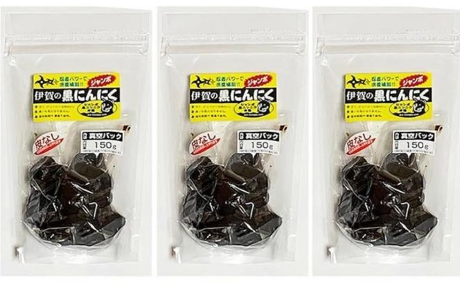 【定期便】ジャンボ黒にんにく150g×3（3か月に1回） iclb-tkb0003