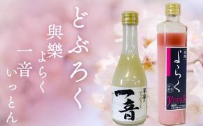 ピンクのどぶろく「與楽（よらく）」ハート瓶300ml「一音（いっとん）」300ml / お酒 にごり酒 地酒 日本酒 すっきり 飲み比べ ひとめぼれ 100％ ピンク色 紅白 かわいい おしゃれ プレゼント 贈り物 贈答 ギフト【dbr110-b-300x2A】