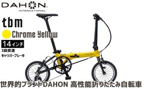 DAHON 折りたたみ自転車 tbm 14インチ 3段変速 超軽量 コンパクト Chrome Yellow（クロームイエロー）オリジナルシフター キャリパーブレーキ｜武田産業 人気返礼品 ダホン フォールディングバイク 通勤 通学 持ち運び 車載 三重県 四日市市 ふるさと納税