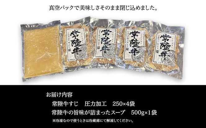 K2569 常陸牛すじボイル 250g×4 スープ1パック ＜茨城県共通返礼品＞【常陸牛 牛 牛すじ カレー 贅沢 牛肉 スープ 煮込み おでん】
