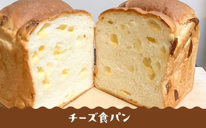 トーストが美味しい！【冷凍】こだわり 食パン 1本 (選べる味 5種)  糸島市 / 糸島食ぱんや [AAP006]