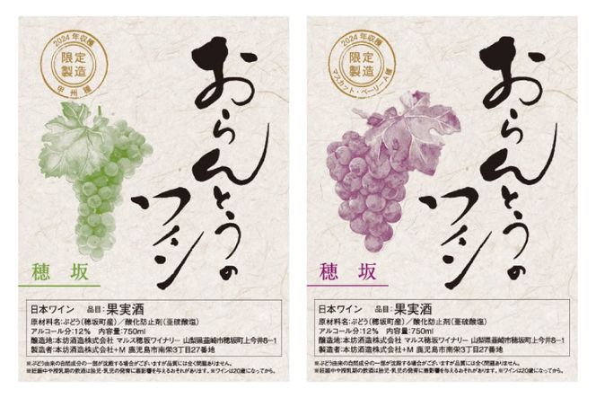 ワイン 収穫体験＆ワインセット 12本×5名 計60本 5名様 参加券 ワイナリー [本坊酒造マルス穂坂ワイナリー 山梨県 韮崎市 20745172]