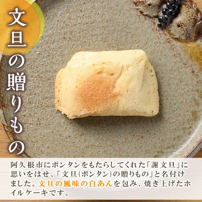 鹿児島文旦の贈りもの(計15個) 国産 文旦 ボンタン ぼんたん お菓子 洋菓子 あんこ 白あん ホイルケーキ スイーツ おやつ 銘菓【菓子工房いしはら】akn071-03