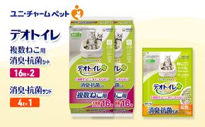 デオトイレ 複数ねこ用 消臭・抗菌 シート 16枚×2袋 デオトイレ 飛び散らない 消臭・抗菌サンド 4L×1袋 セット ペットシーツ ペットシート 猫砂 トイレ 猫 猫用トイレ ペット ユニ・チャーム 愛猫用 ペット用品