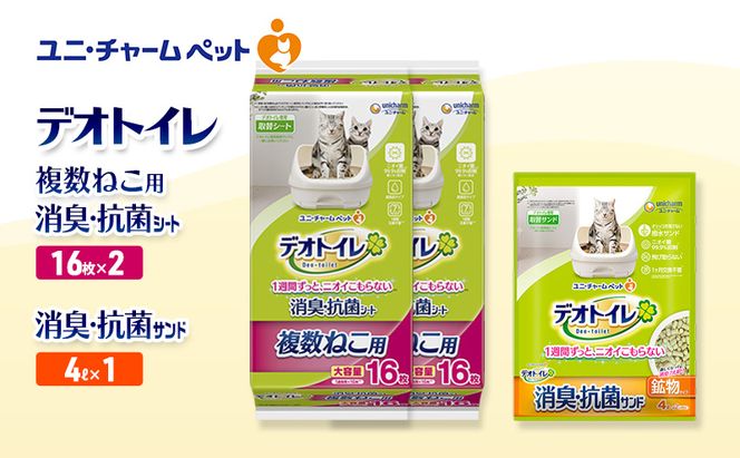 デオトイレ 複数ねこ用 消臭・抗菌 シート 16枚×2袋 デオトイレ 飛び散らない 消臭・抗菌サンド 4L×1袋 セット ペットシーツ ペットシート 猫砂 トイレ 猫 猫用トイレ ペット ユニ・チャーム 愛猫用 ペット用品