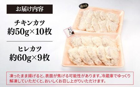 【合計19枚】 カツ 2種セット 糸島華味鳥 チキン カツ / 糸島華豚 ヒレカツ セット 《糸島》 【糸島ミートデリ工房】 [ACA101]