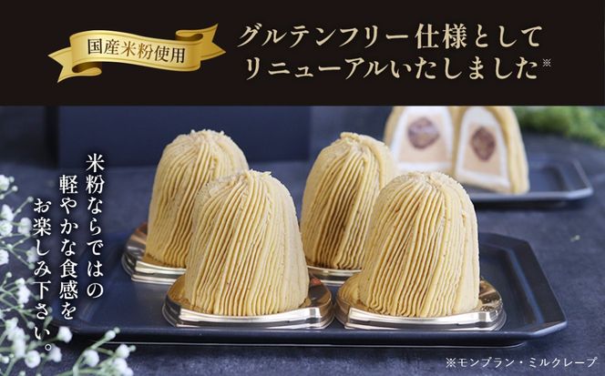 和栗ミルクレープ抹茶　5号サイズ　約1000g グルテンフリー [No.414]