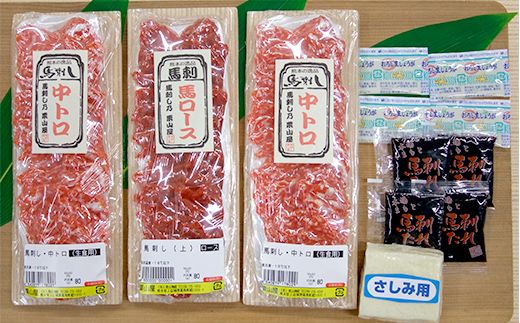 FK7-0319_馬刺し 贅沢3種食べ比べセット「華」 さくら肉 桜肉 馬肉 肉 食品