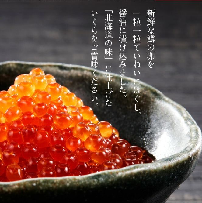 鱒いくら醤油漬け 250ｇ×2ﾊﾟｯｸ_HD231-012