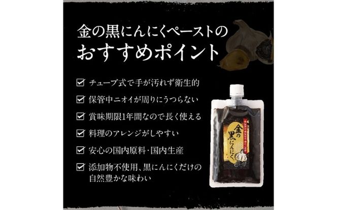 [料理にも使える] 金の黒にんにくペースト 600g (150g×4) 青森県産 福地ホワイト６片 添加物 着色料 不使用 無加水 黒ニンニク 黒にんにく gkkp0007