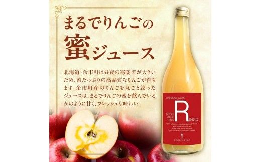 余市産ストレートりんごジュース 720ml 12本セット_Y055-0101