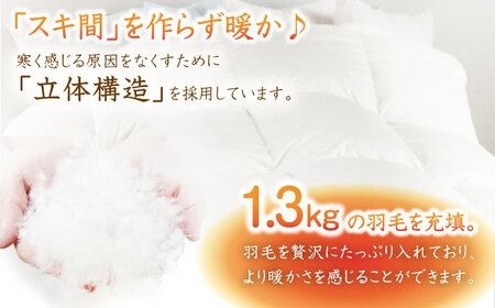 【最高級プレミアムダウン使用】【 糸島 羽毛 ふとん 】羽毛 布団 ホワイトマザーグース ダウン95％【シングル】糸島市 / 株式会社三樹  [AYM010] 本掛け 羽毛布団 冬用