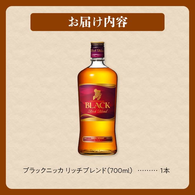 ニッカウヰスキーの聖地 余市町ふるさと納税「ブラックニッカ リッチブレンド」1本_Y090-0045