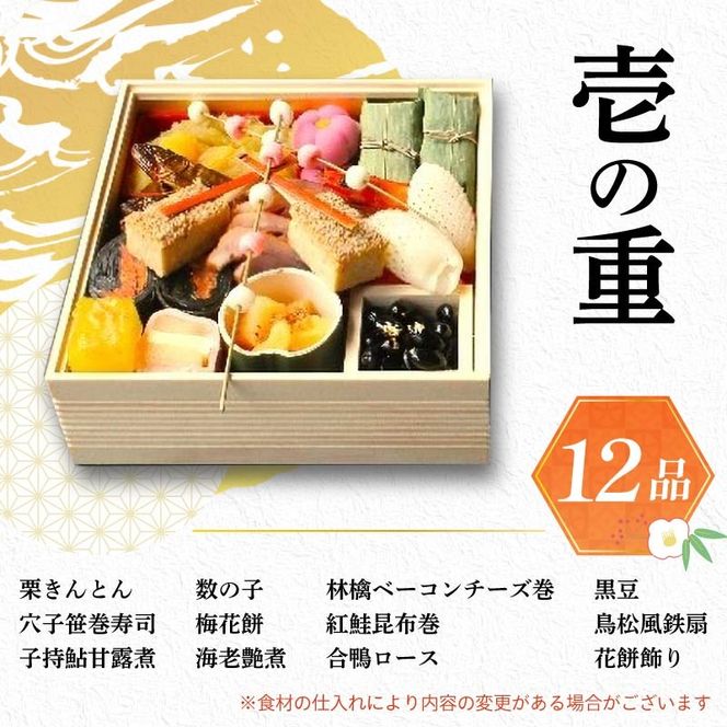 おせち 2025 新春 2段重 3～4人前 12月31日発送 謹製 人気 おせち料理 お節 和風 グルメ お正月 贈り物 贈答用 年末年始 年内配送 数の子 栗きんとん 黒豆 海老 静岡県 藤枝市