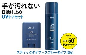G2843 UVスプレー60g + UVスティック15g　各1個セット【無香料 SPF50+ PA++++ UV耐水性★★ 日用品 ゴルフ スポーツ にも】