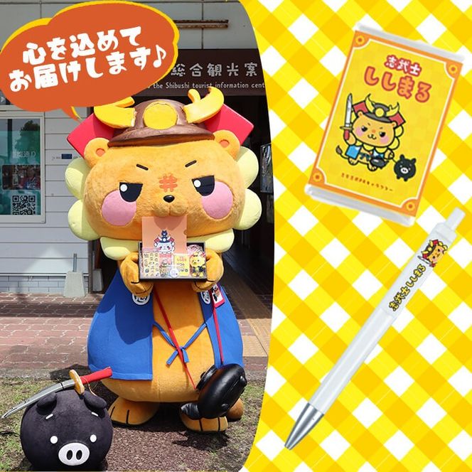 志武士ししまる パタパタメモ＆ボールペンセット！ p7-032