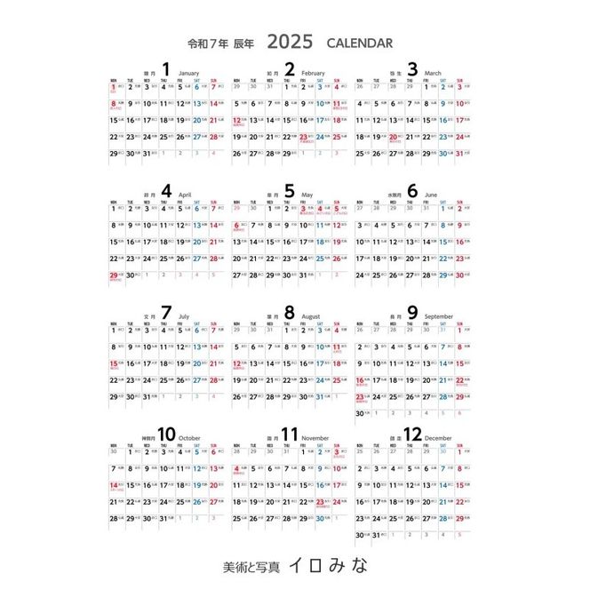 オリジナルカレンダーをデザイン・印刷します（シンプルなデザイン・年間カレンダー（1ページのもの））