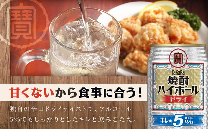 【タカラ】焼酎ハイボール「キレの5%」＜ドライ＞ 350ml×24本｜焼酎 酎ハイ ハイボール 人気セット ［ 京都 タカラ 焼酎 ハイボール ドライ キレ味爽快 糖質・プリン体ゼロ 人気 おすすめ 酎ハイ サワー ドライサワー お酒 晩酌 お取り寄せ 通販 送料無料 ふるさと納税 ］ 261009_B-BL79