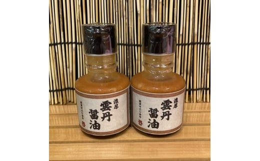 雲丹醤油　2本【うに ウニ 珍味 しょうゆ ご飯のお供 惣菜 珍味 お取り寄せ 御中元 お中元 お歳暮 父の日 母の日 贈り物 日本酒 焼酎】【神奈川県小田原市早川】 142069_DQ380