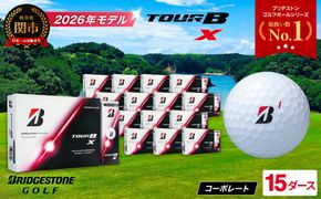 【2026年モデル】ゴルフボール ブリヂストン TOUR B X コーポレートカラー（ホワイト） 15ダース まとめ買い 大量 ツアービー