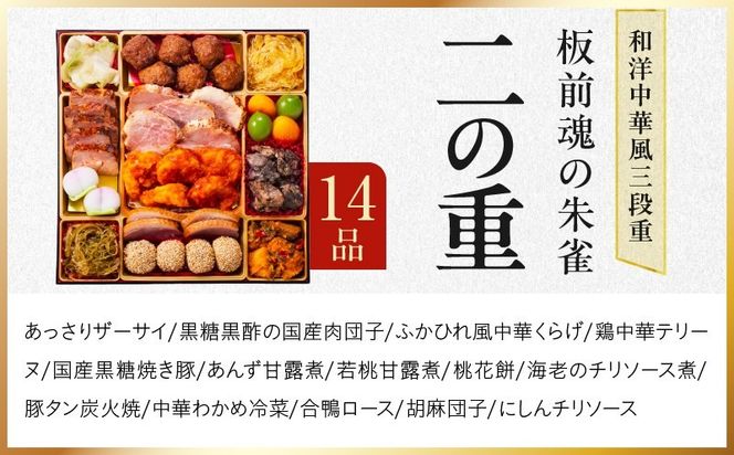 Y218 おせち「板前魂の朱雀」和洋中華風 三段重 49品 5人前 特大 8.5寸 豚角煮＆焼売4種＆鮑＆餃子2種＆たこちまき 付き【おせち料理 板前魂 贅沢おせち お節 惣菜 冷凍 先行予約 年内発送 おせち料理2027】