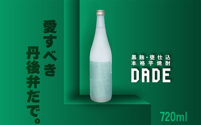 本格芋焼酎「DADE」　720ml 京都産さつまいも「黄金千貫」使用　ST00054