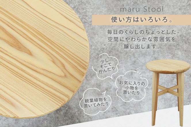 スツール 木製 maru Stool 1個 [丸平木材 宮城県 南三陸町 m304are680010] 円形スツール 丸椅子 南三陸杉 サイドテーブル ディスプレイスタンド ナイトテーブル