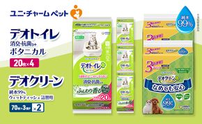 デオトイレ 消臭・抗菌 シート ボタニカル 20枚×4 デオクリーン 純水99％ ウェットティッシュ 詰替用 (70枚×3個P)×2 ペットシーツ ペットシート トイレ 猫 猫用トイレ ペット 清潔 ユニ・チャーム