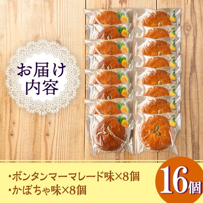 isa413 ＜数量限定＞ジャム菓子2種(ボンタン味8個、かぼちゃ味8個・計16個) 詰め合わせ 洋菓子 菓子 焼き菓子 ジャム ギフト 【薩摩美食倶楽部】