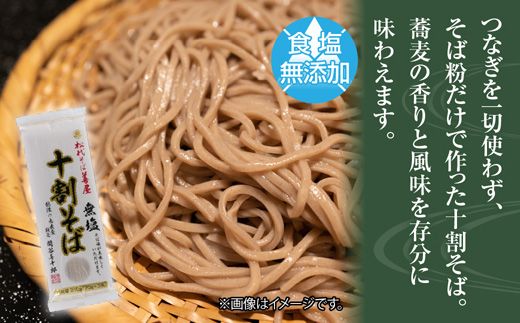 新潟県 十割そば 無塩 3袋 計630g 十割蕎麦 十割ソバ そば 蕎麦 ソバ 無塩 乾麺 麺 食塩無添加 ギフト お取り寄せ 備蓄 保存 便利 ご当地 グルメ ギフト 松代そば善屋 新潟県 十日町市 簡単 調理 コシ 安心 