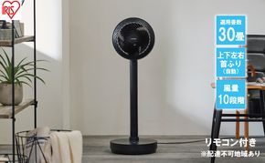 サーキュレーター扇風機 デザインモデル 上下左右首振り リモコン付き STF-DCD18T-B ブラック 空気循環梅雨 部屋干し 節電対策 冷房 暖房 室内 首振り 送風機 アイリスオーヤマ 