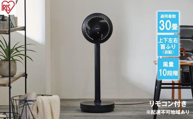 サーキュレーター扇風機 デザインモデル 上下左右首振り リモコン付き STF-DCD18T-B ブラック 空気循環梅雨 部屋干し 節電対策 冷房 暖房 室内 首振り 送風機 アイリスオーヤマ 