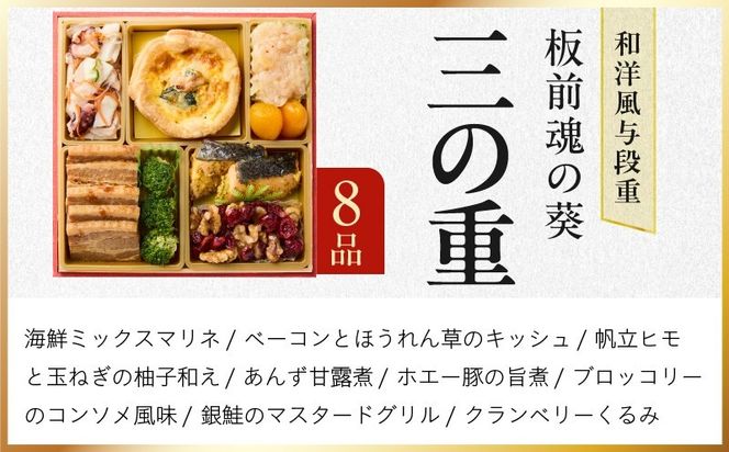 Y232 おせち「板前魂の葵」和洋風 与段重 43品 4人前 6.8寸 鮑＆おこわ＆ローストビーフ 付き【おせち料理 板前魂 贅沢おせち お節 惣菜 冷凍 先行予約 年内発送 おせち料理2027】