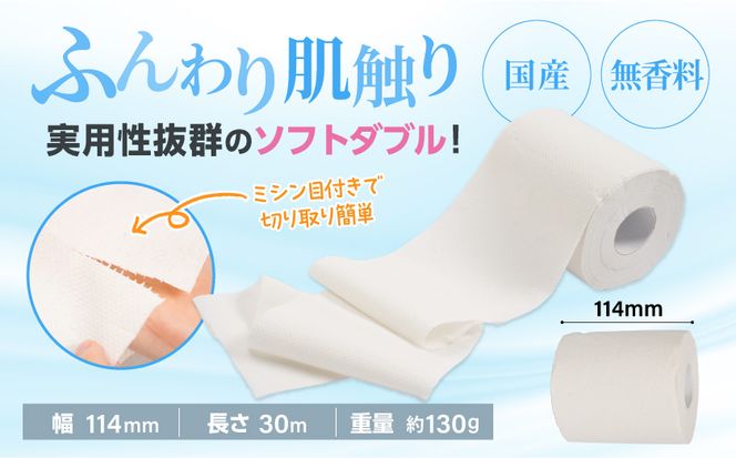 都城市PRトイレットペーパー（ソフトダブル）64ロール×1箱≪みやこんじょ快速便≫_LF-I5-TP64-R 