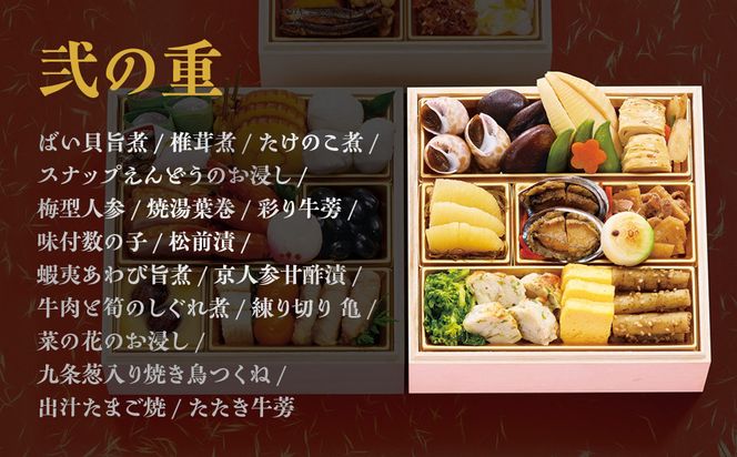 【京都 むろまち加地】おせち三段重「彩錦」約3～4人前｜京都 本格和風おせち 人気おせち［ 和風おせち三段 3人 4人 人気 おすすめ おいしい グルメ 京料理 2026 正月 お祝い お取り寄せ 通販 送料無料 年内配送 ふるさと納税 ］ 261009_A-AA569